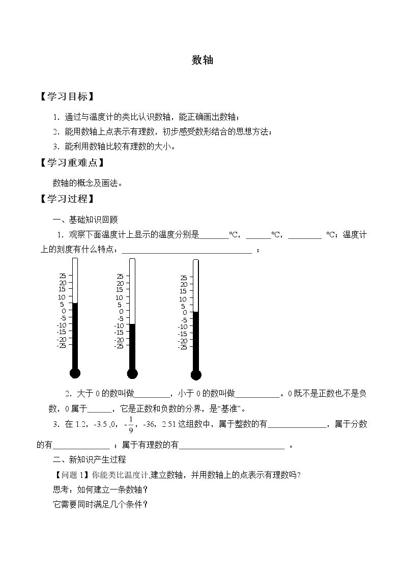 数轴_学案2