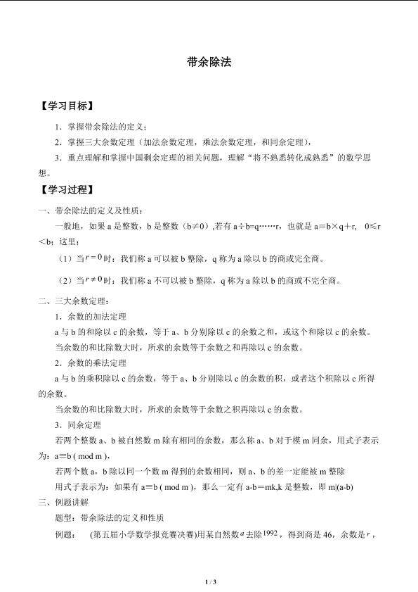 带余除法_学案1