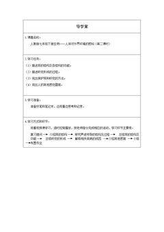 人体对外界环境的感知(第二课时)