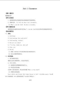 Unit 1 Classmates Lesson 2_学案1