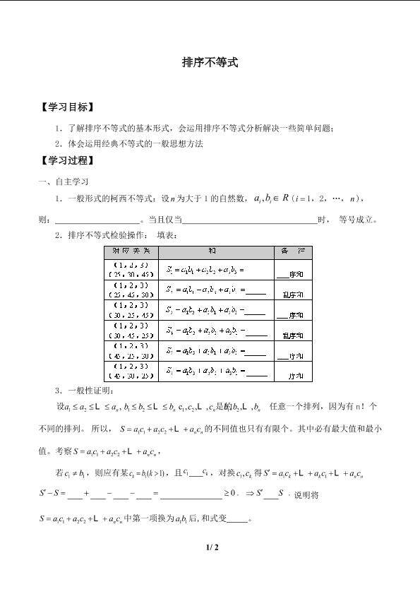 排序不等式_学案1