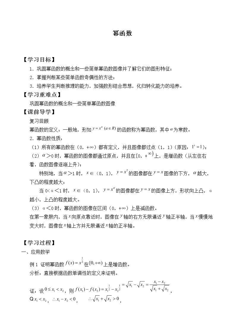 幂函数_学案1