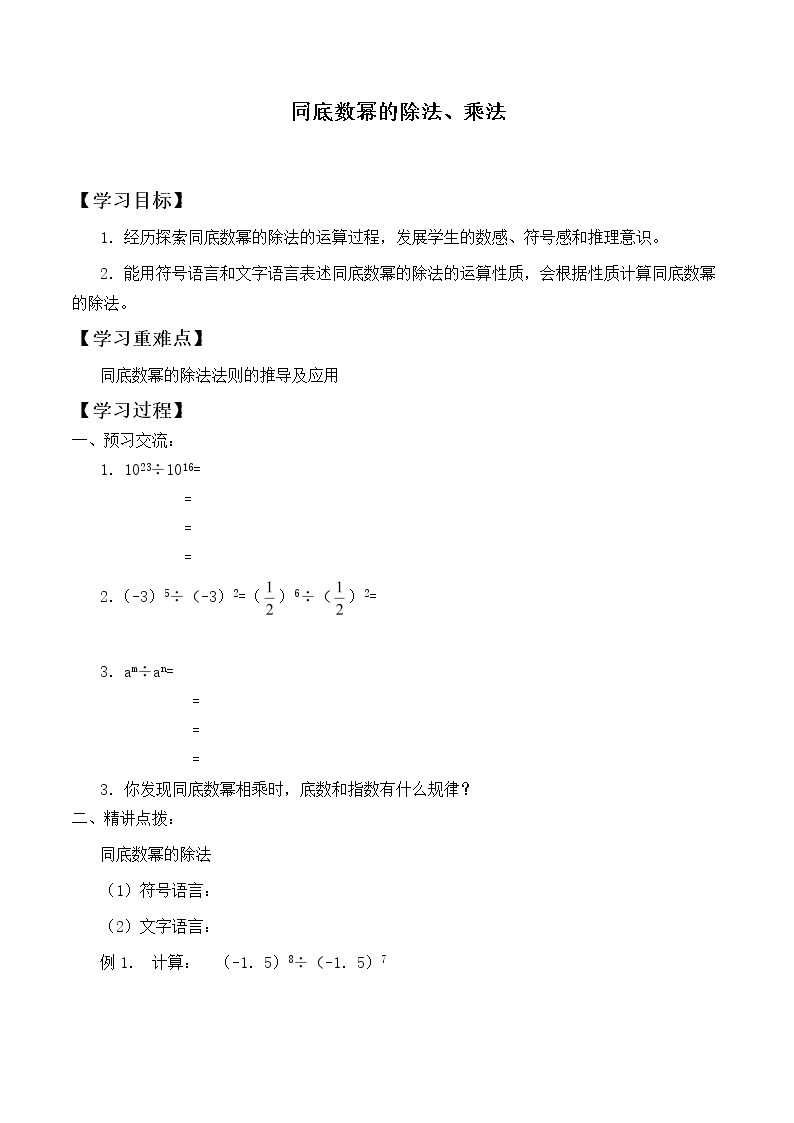 同底数幂的除法_学案1