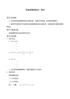 同底数幂的除法_学案1