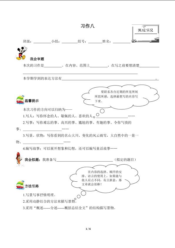 口语交际·习作八 （含答案） 精品资源_学案1