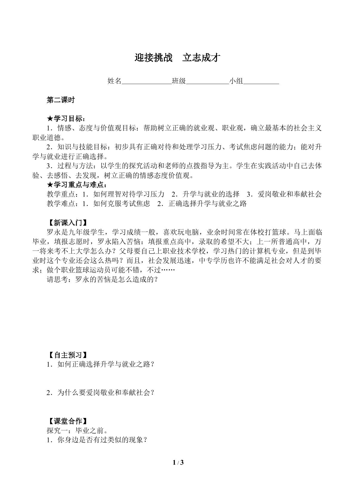 迎接挑战  立志成才（含答案） 精品资源_学案1