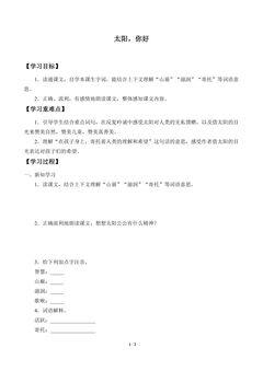 学案-太阳,你好