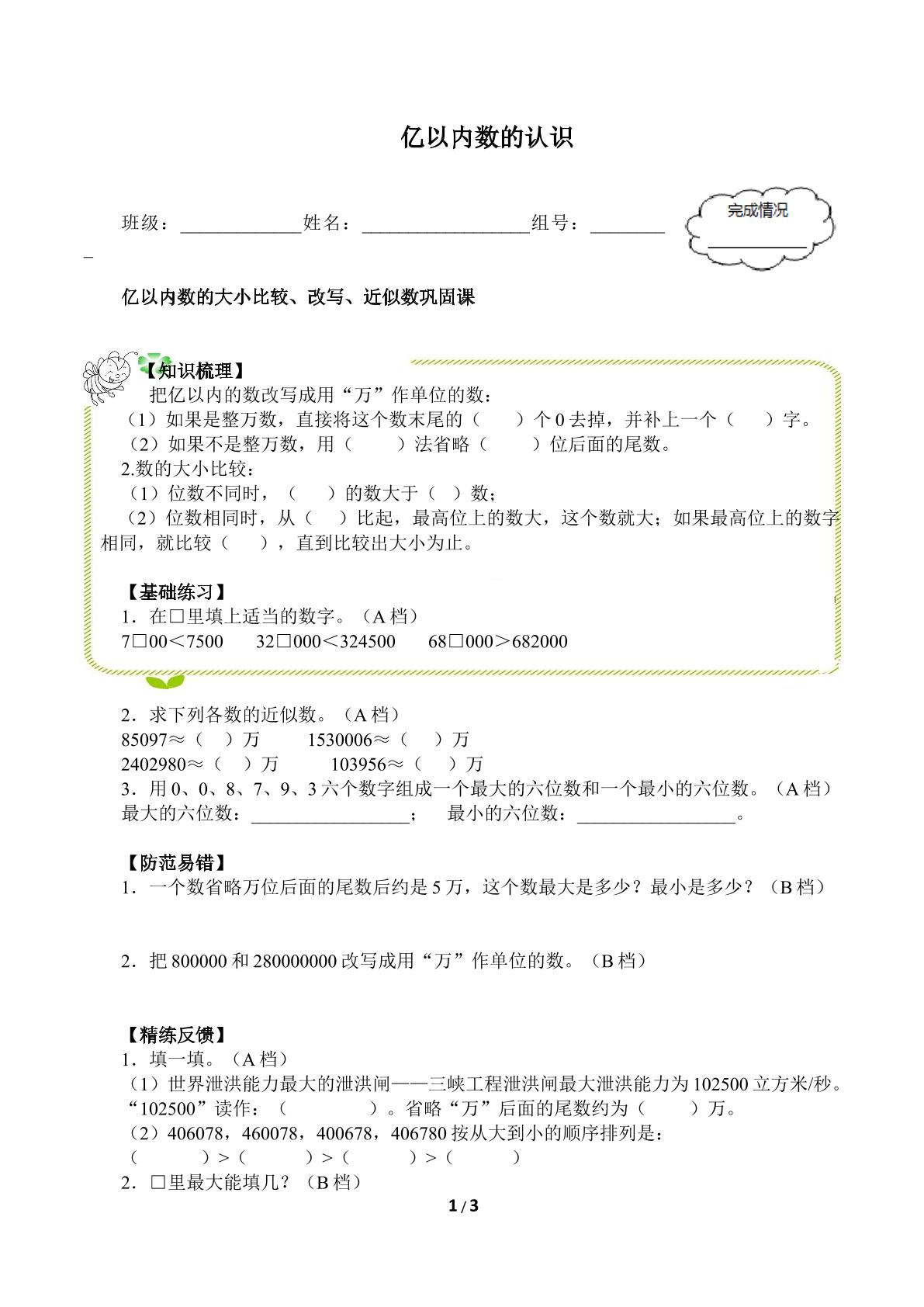 亿以内数的认识（含答案） 精品资源_学案1