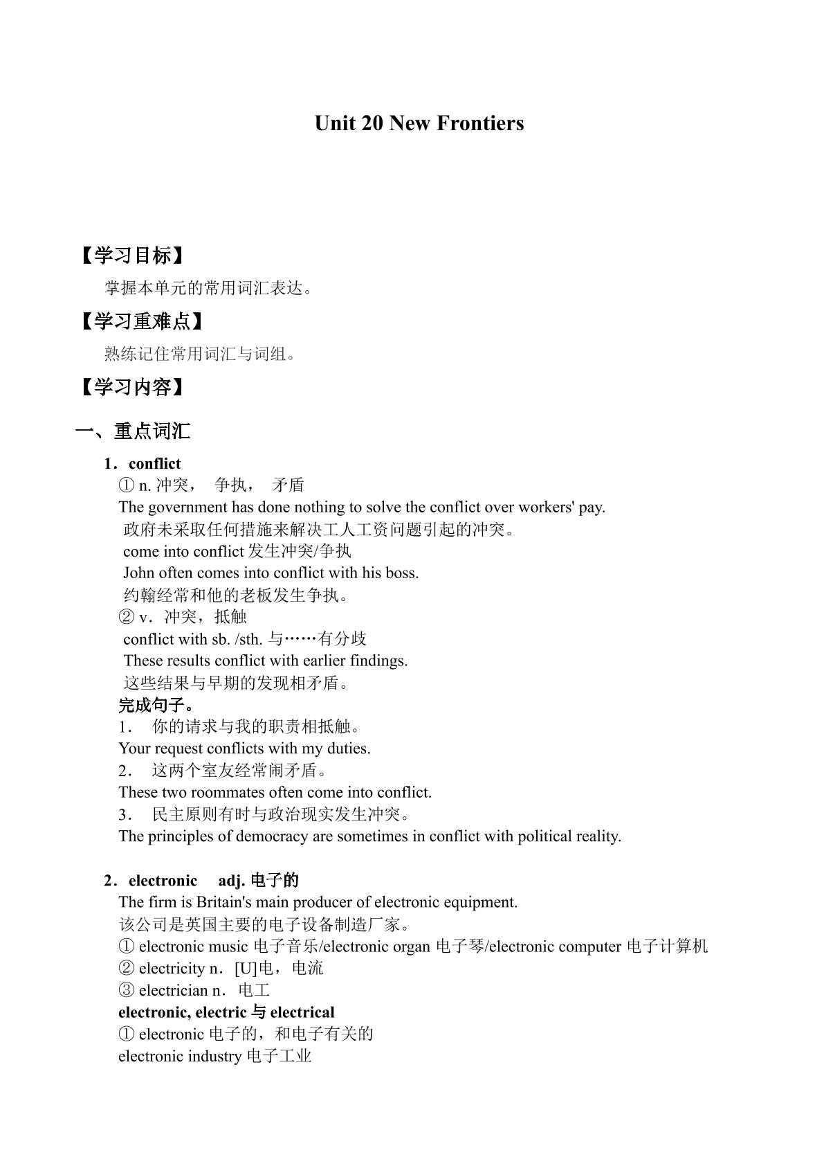 Unit 20 New Frontiers_学案2