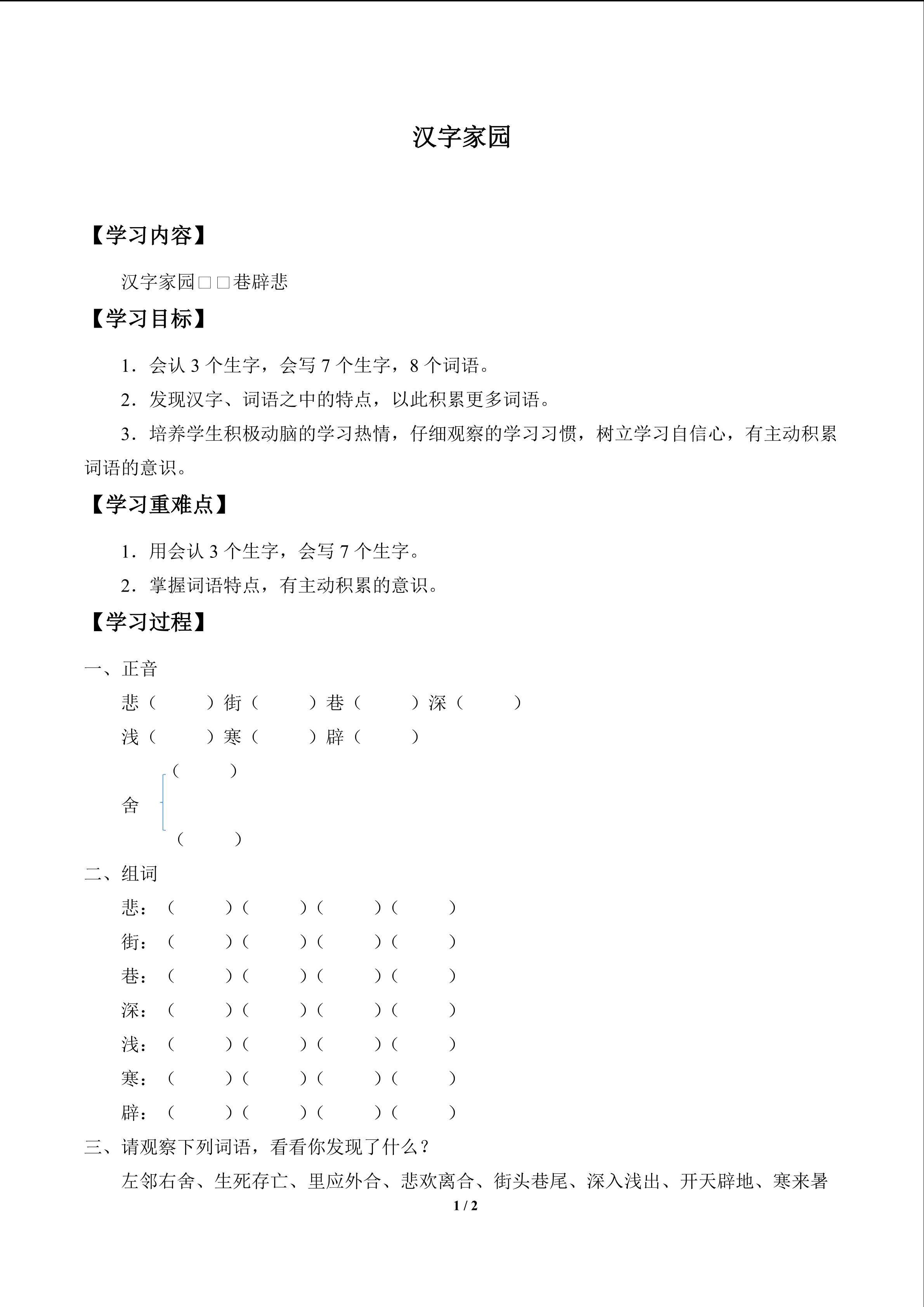 汉字家园_学案1