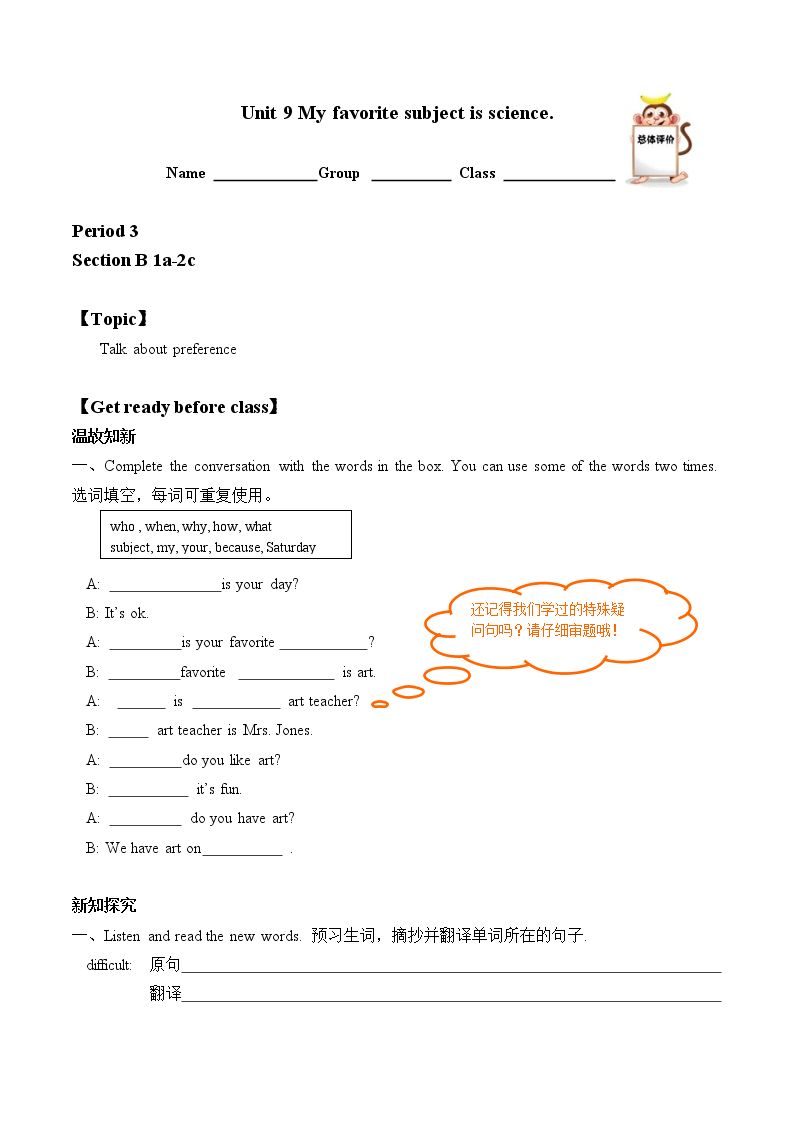 Section B_学案1