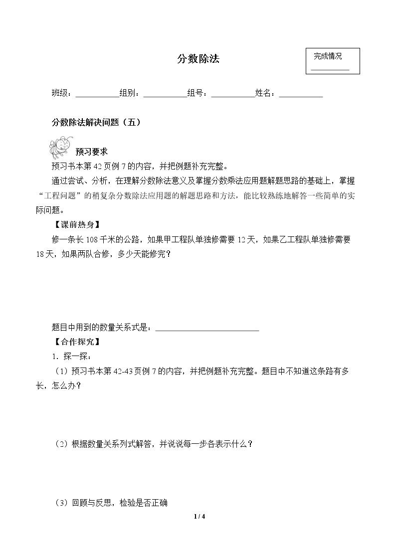 分数除法（含答案） 精品资源_学案1