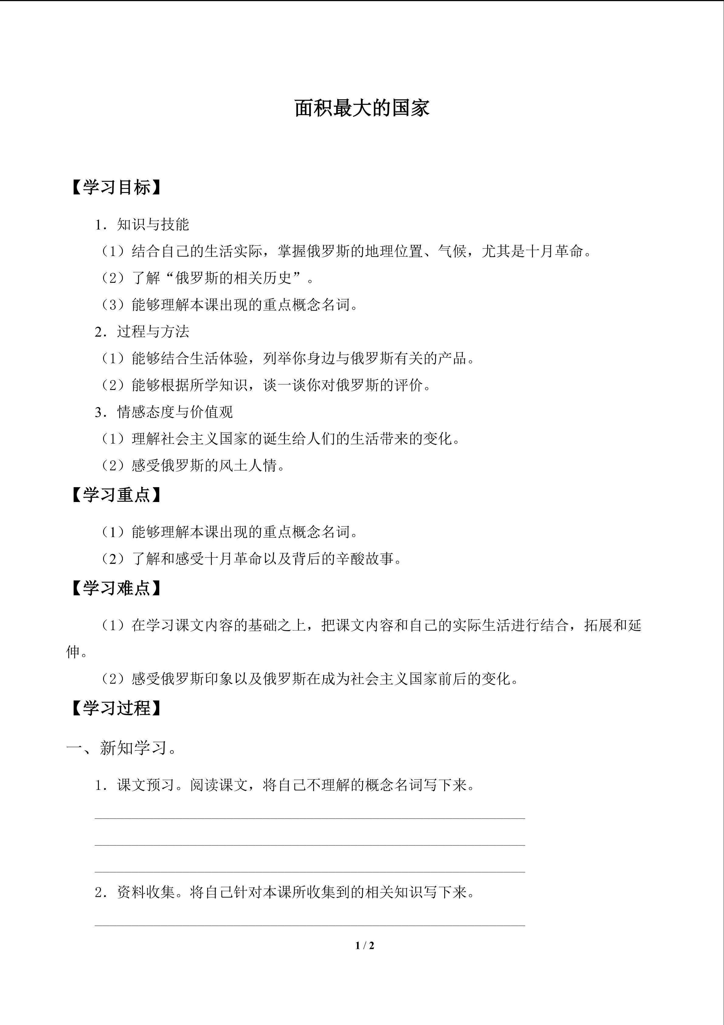 面积最大的国家_学案1