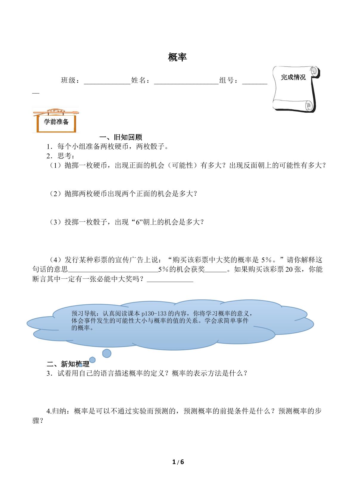 概率（含答案） 精品资源_学案1