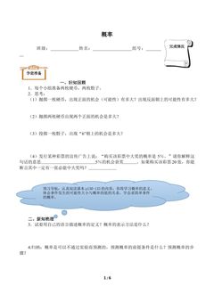 概率(含答案) 精品资源_学案1