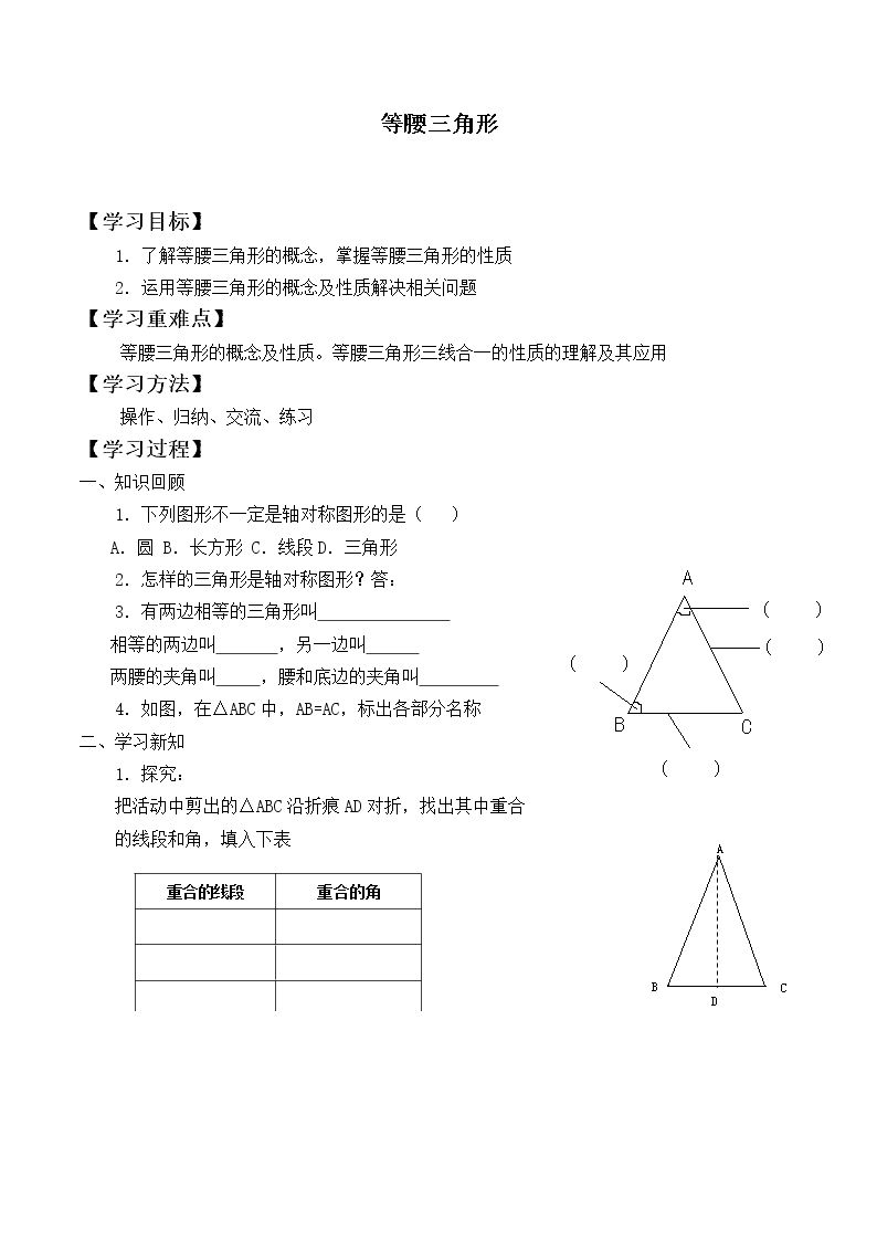 等腰三角形_学案1