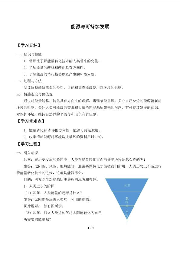 能源与可持续发展_学案1.doc