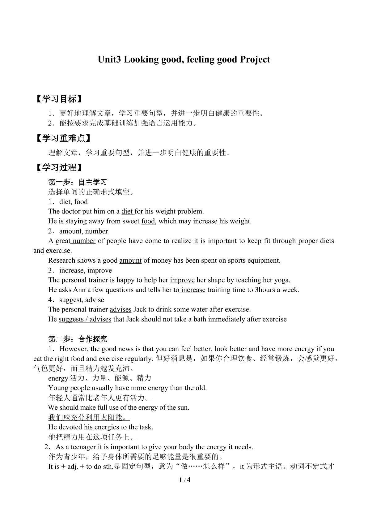 Unit3　Looking good,feeling good Project_学案2