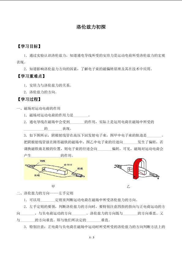 洛伦兹力初探_学案1