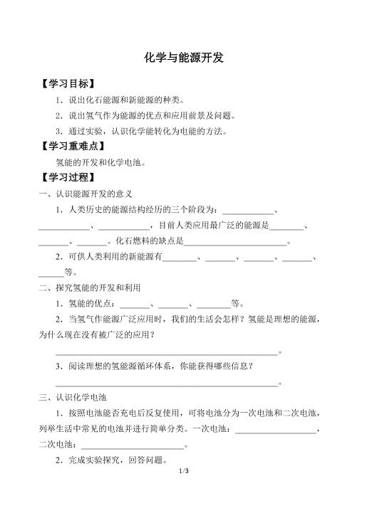 化学与能源开发_学案1