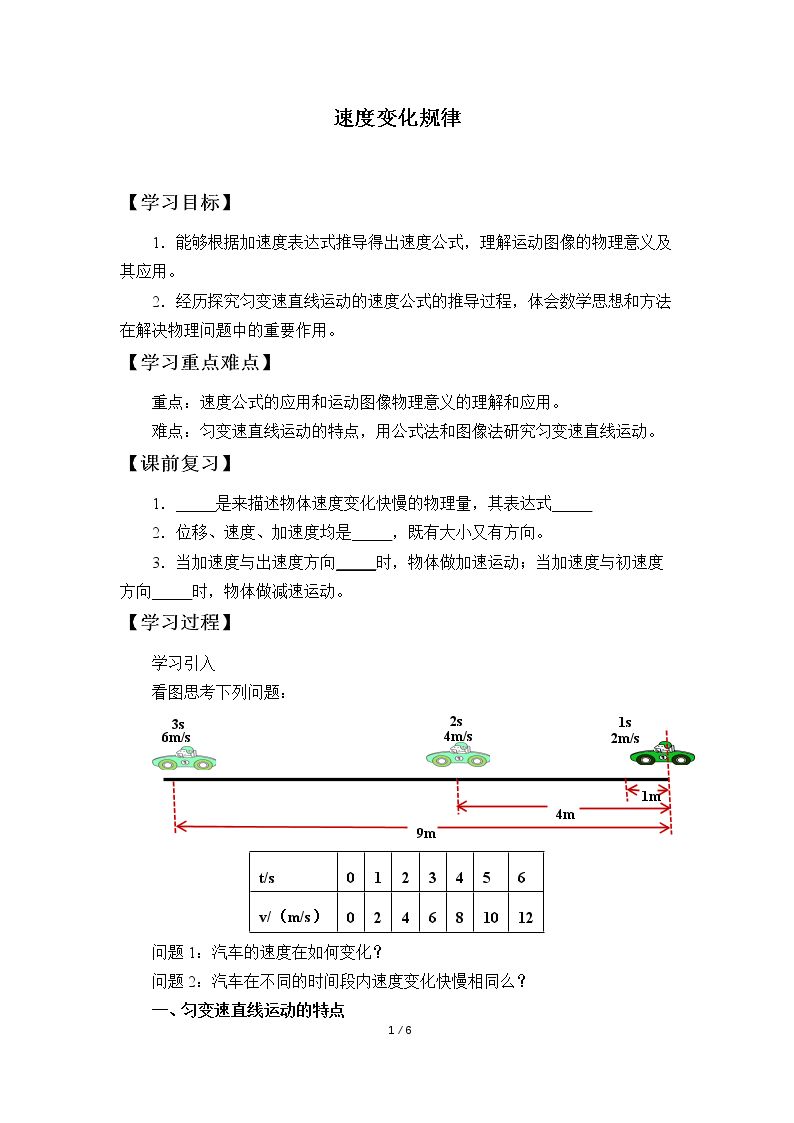 速度变化规律