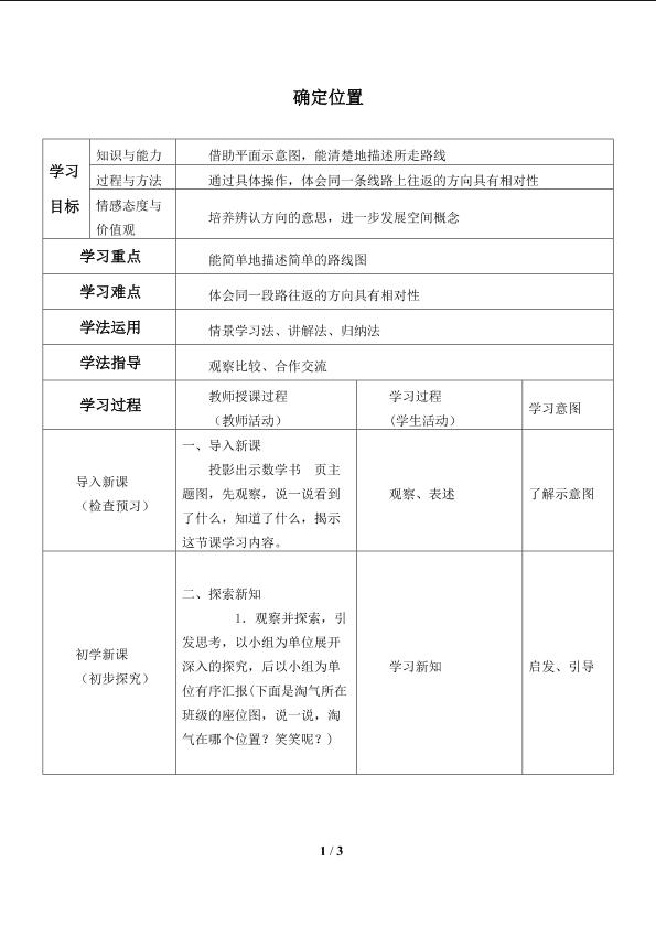 确定位置_学案1