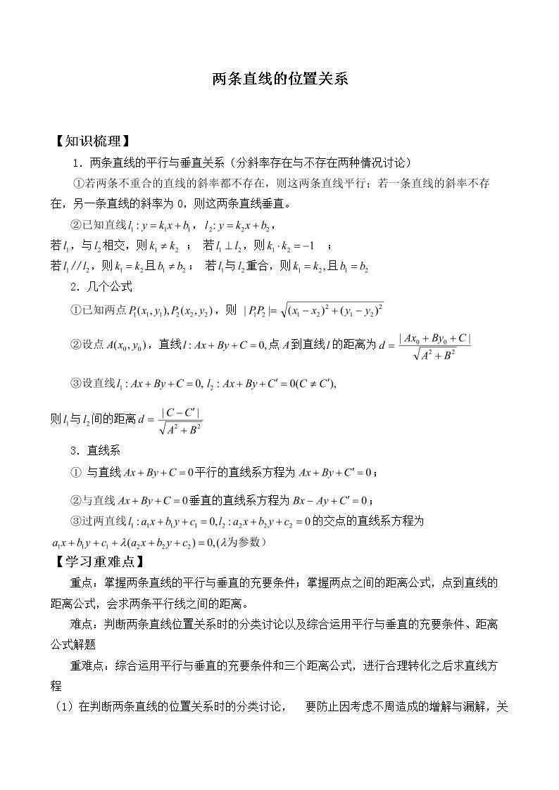 两条直线的位置关系_学案4
