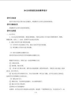 20以内的进位加法_学案1