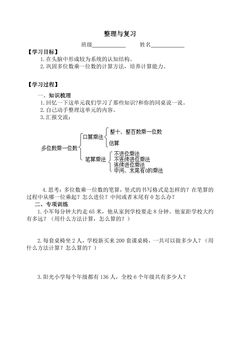 3年级上册数学人教版导学案第6单元《整理与复习》02