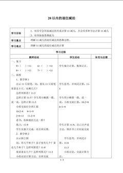 20以内的退位减法_学案1