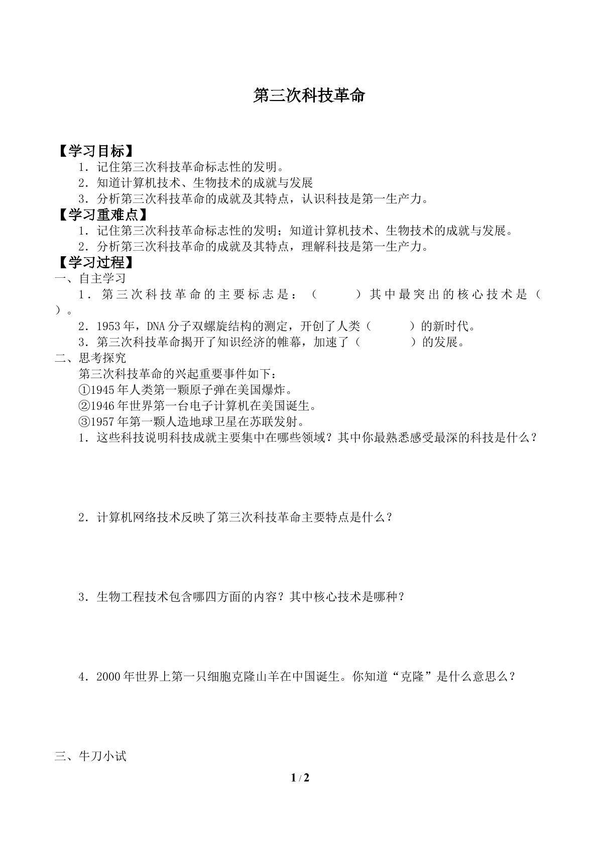 第三次科技革命_学案1