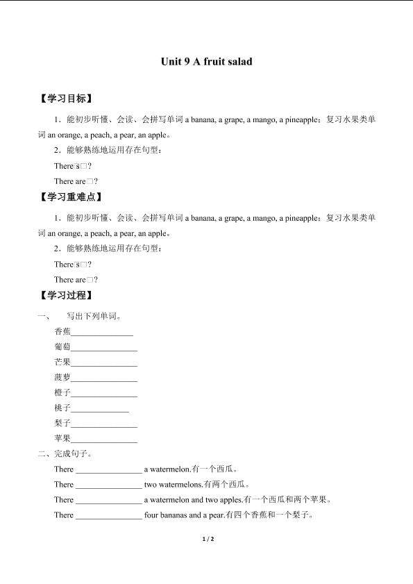 Unit 9 A fruit salad_学案1