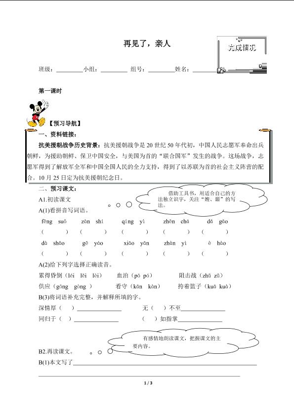 再见了，亲人（含答案） 精品资源_学案1