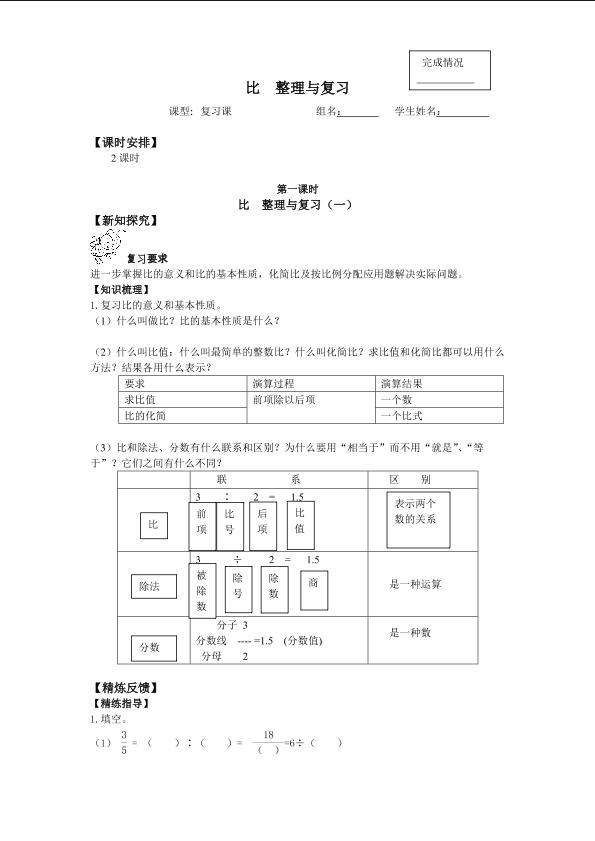 比  整理与复习_学案1