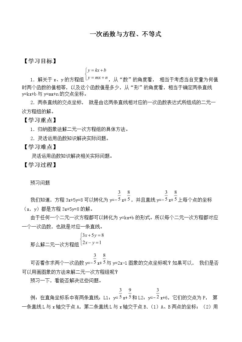 一次函数与方程、不等式  _学案2