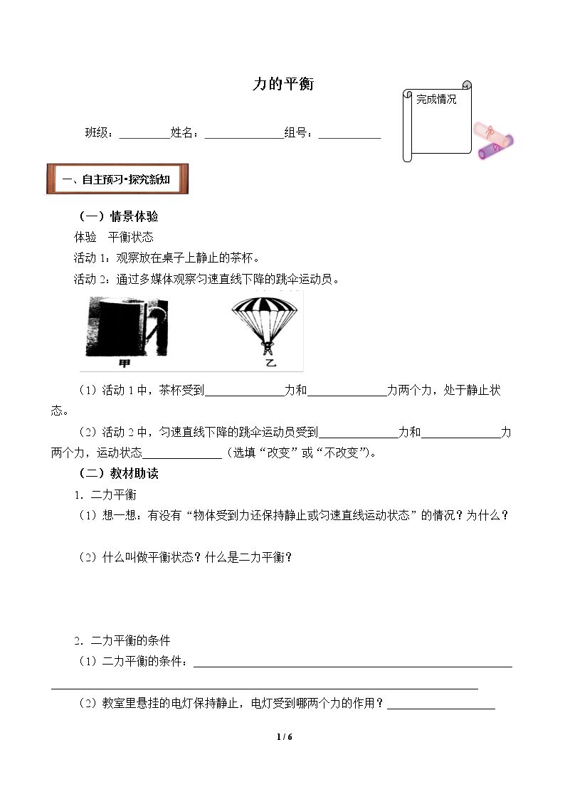 力的平衡(含答案） 精品资源_学案1