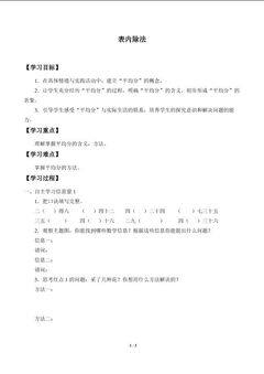 表内除法_学案1