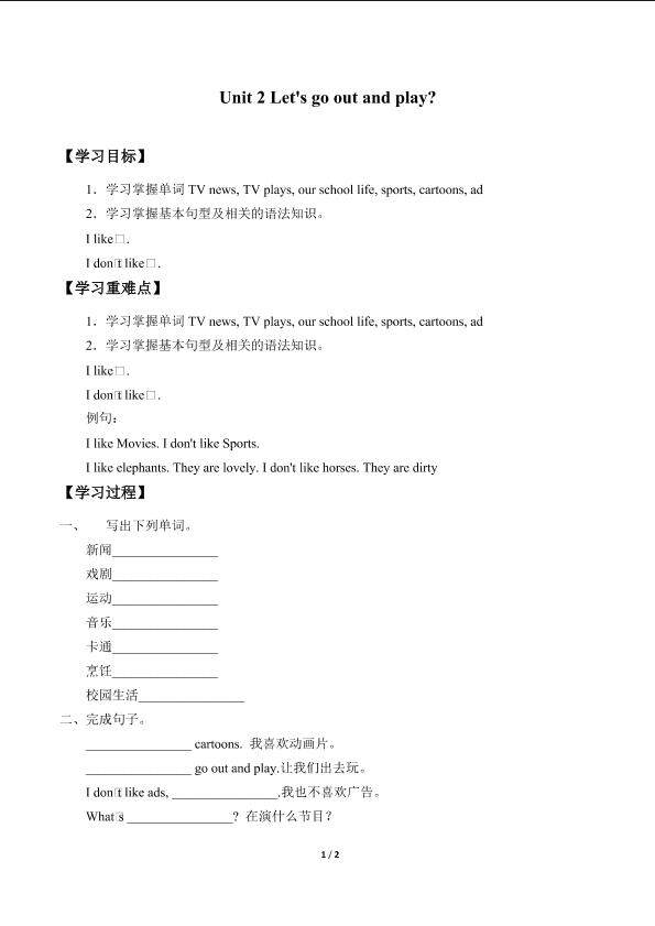 Unit 2 Let's go out and play?_学案1