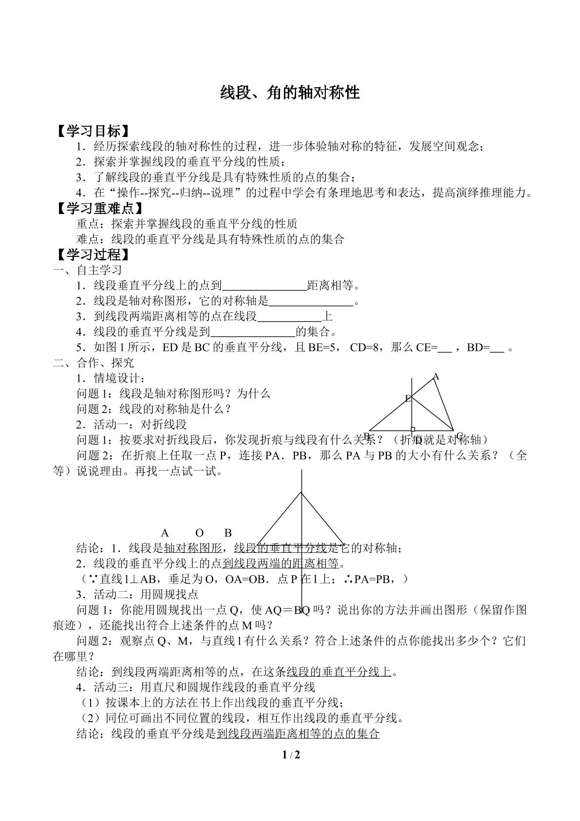 线段、角的轴对称性_学案1