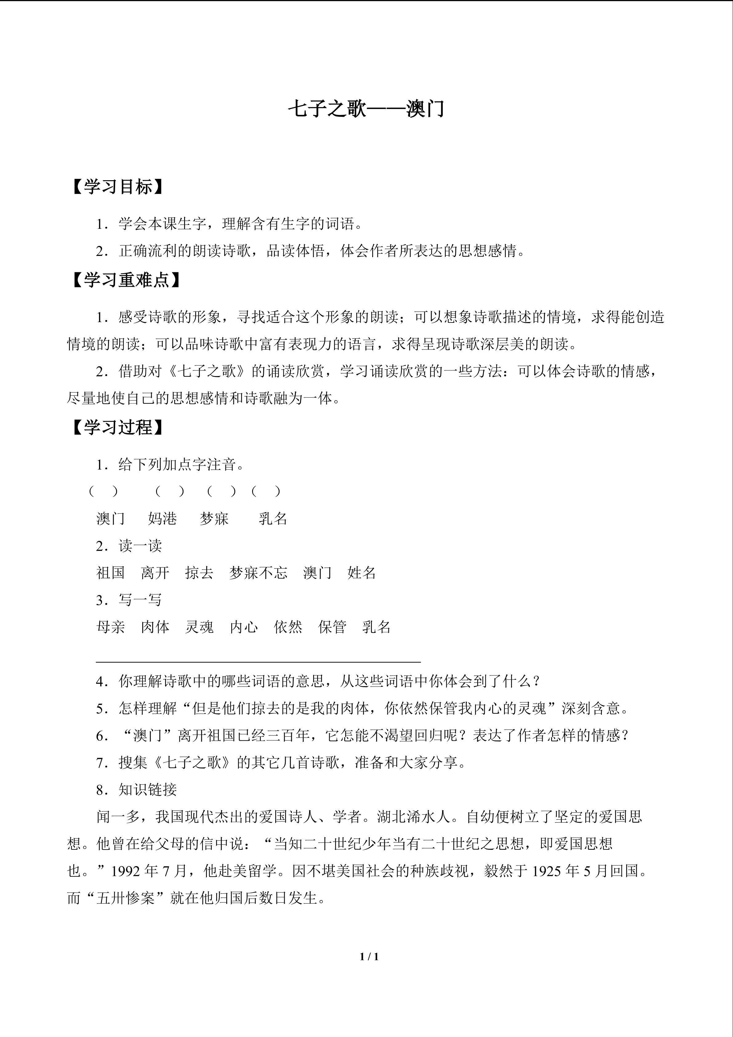 七子之歌——澳门_学案1