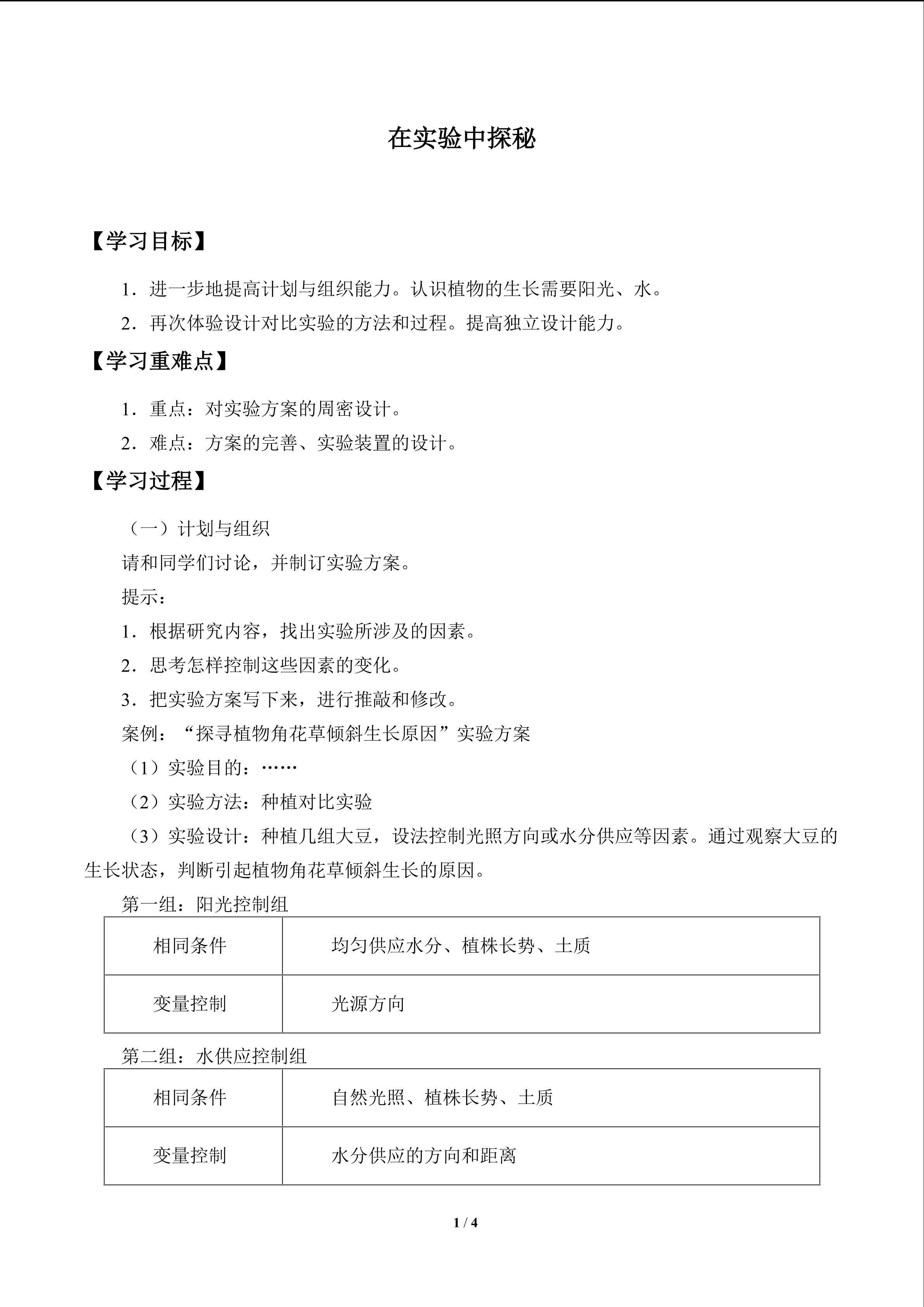 在实验中探秘_学案1