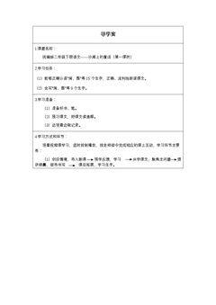 沙滩上的童话(第一课时)