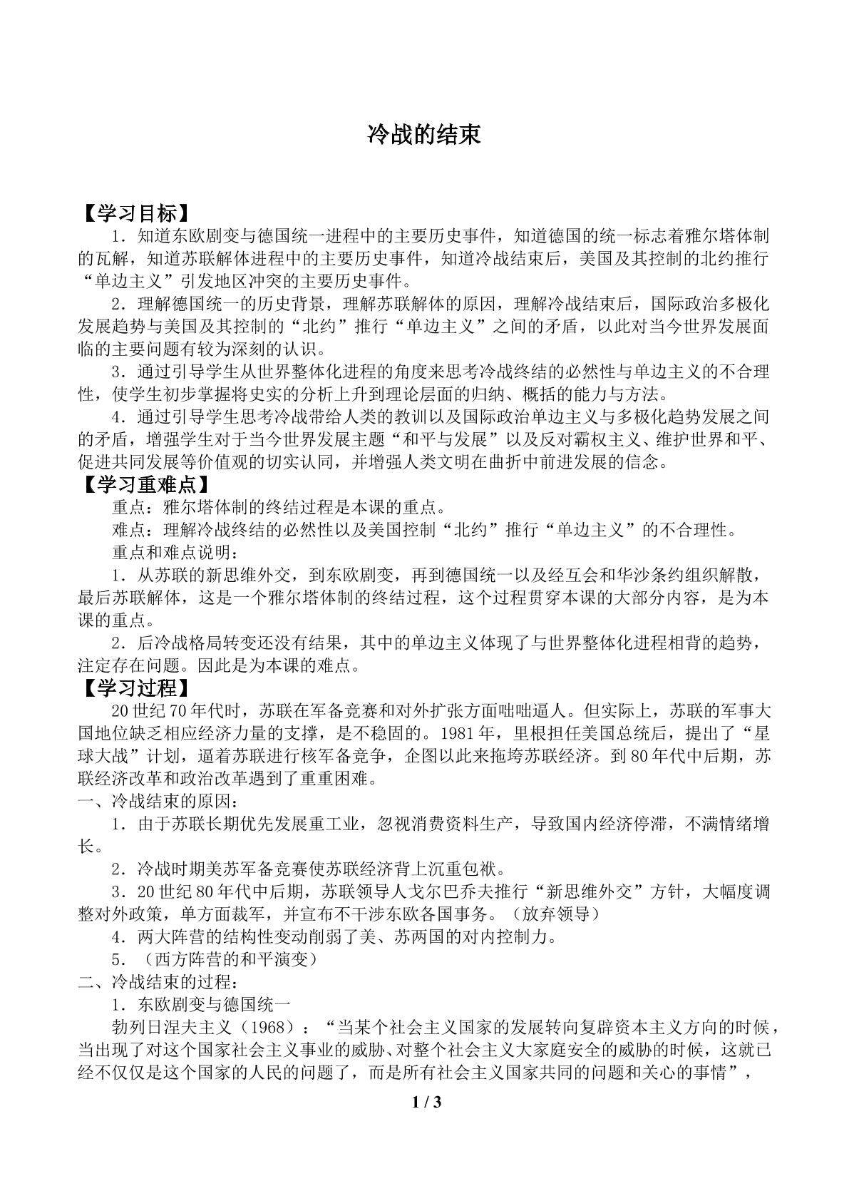 冷战的结束_学案1