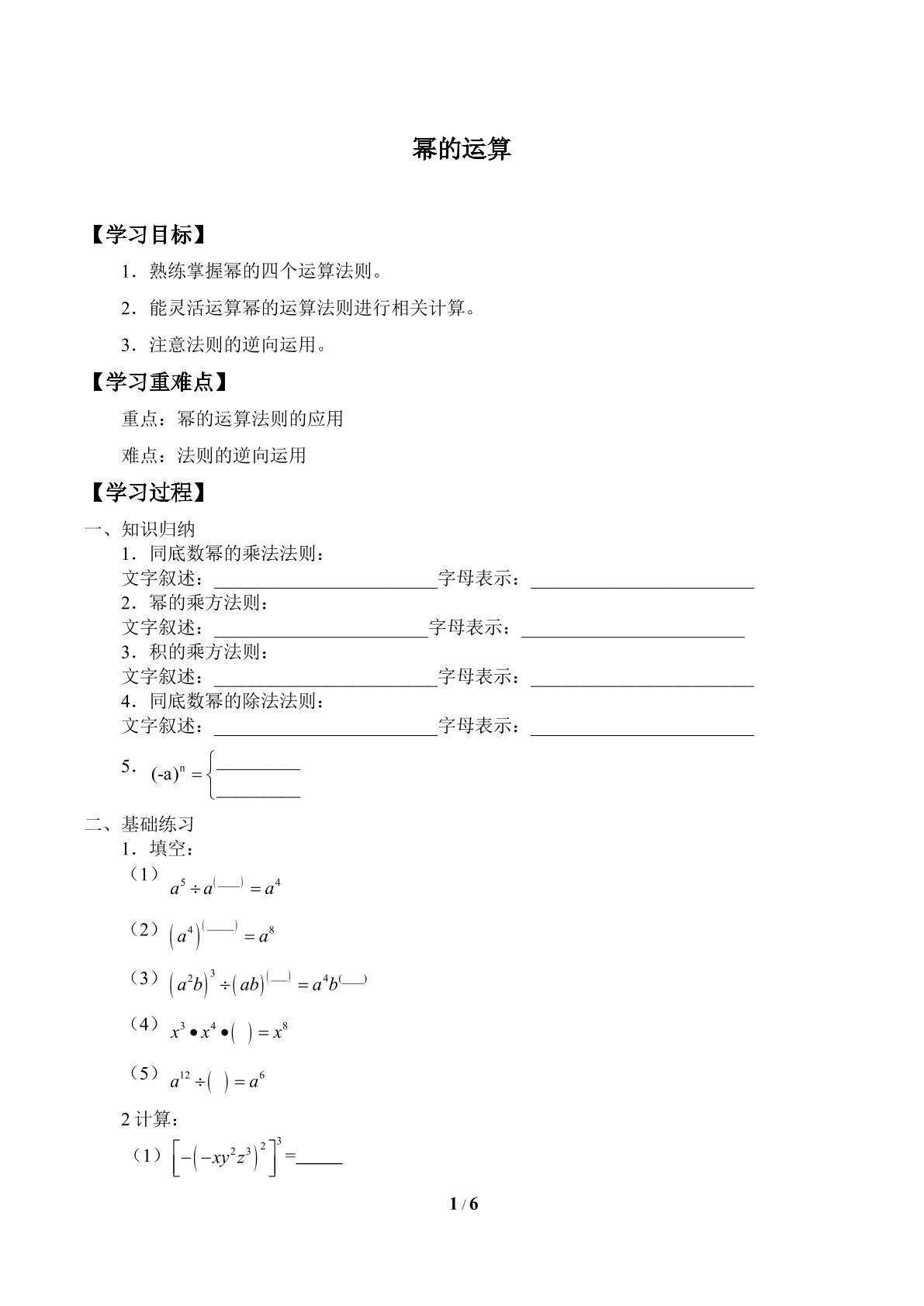幂的运算_学案1