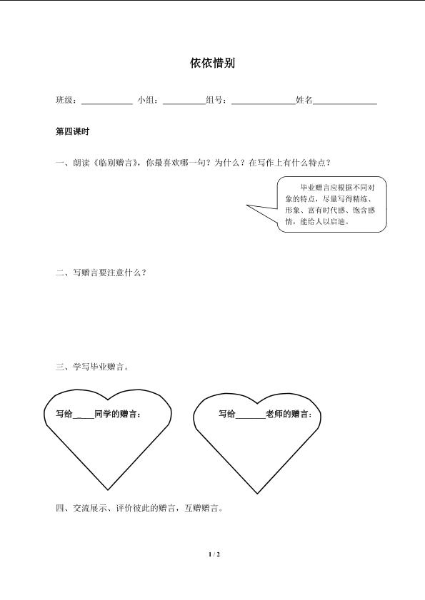 依依惜别（含答案） 精品资源_学案4