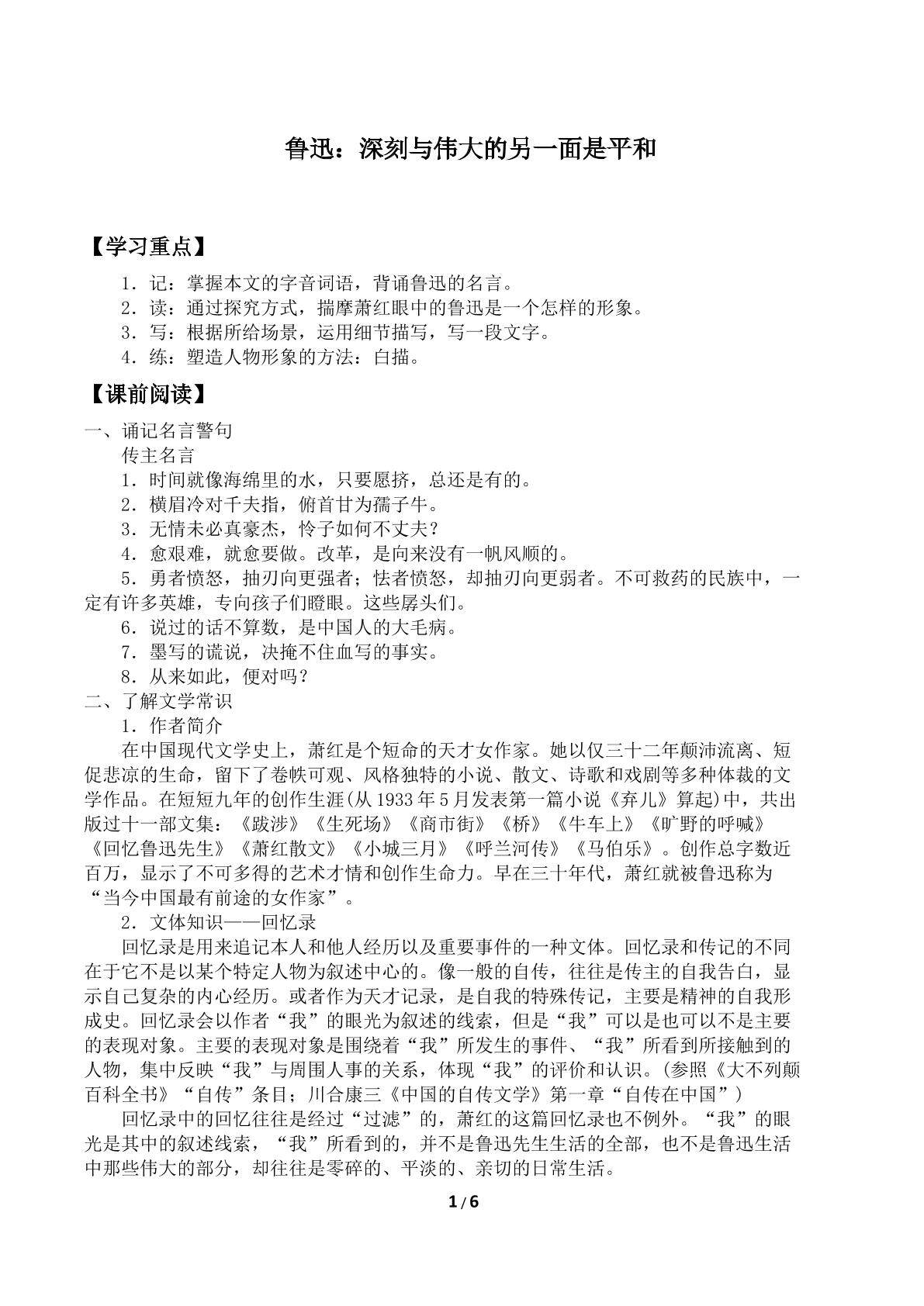 第二课　鲁迅：深刻与伟大的另一面是平和　_学案2