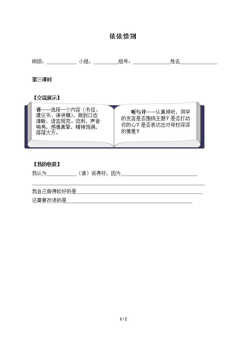 依依惜别（含答案） 精品资源_学案3