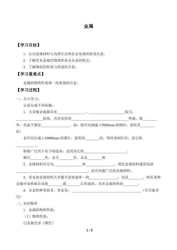 金属_学案1