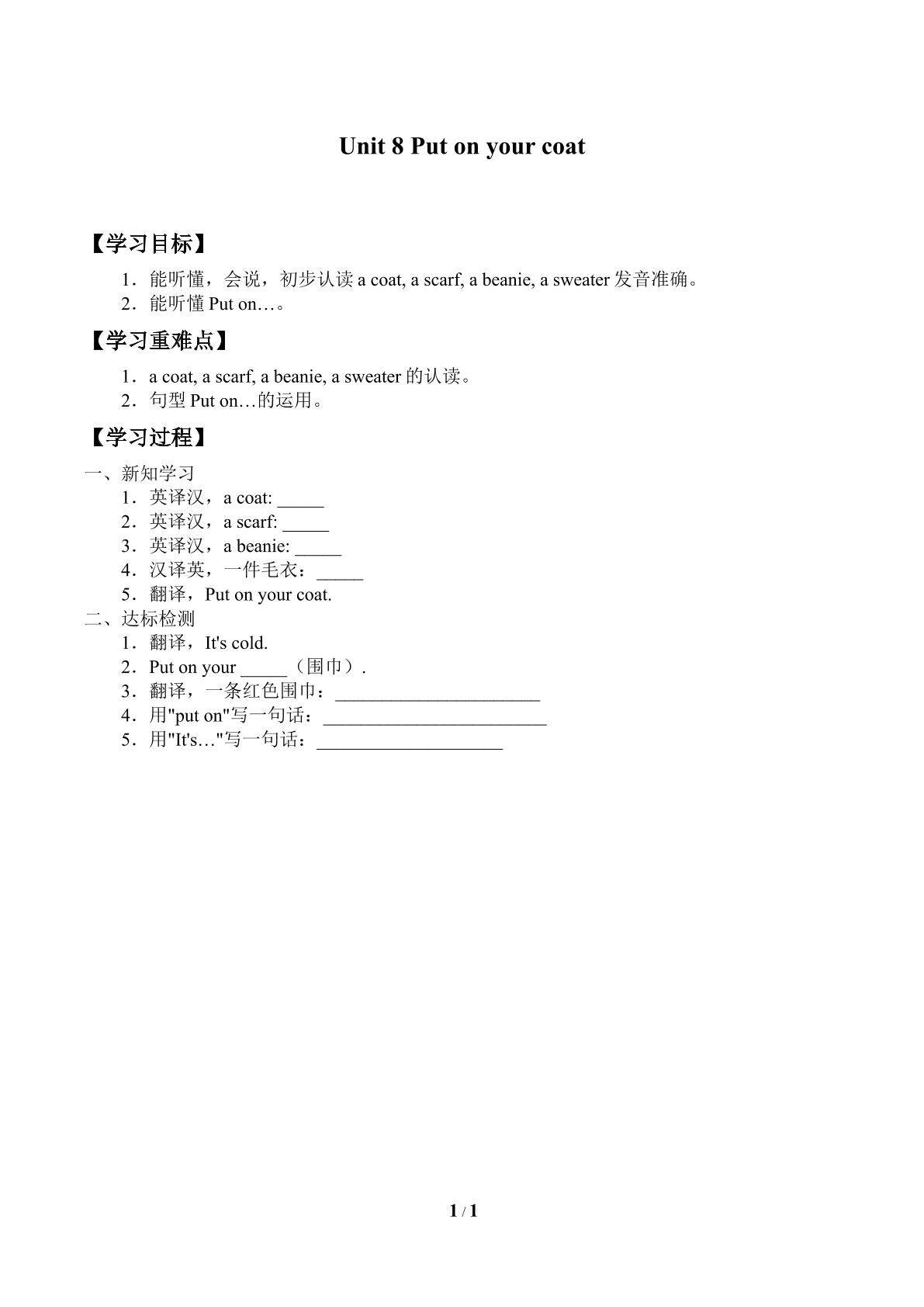 学案-Unit 8 Put on your coat