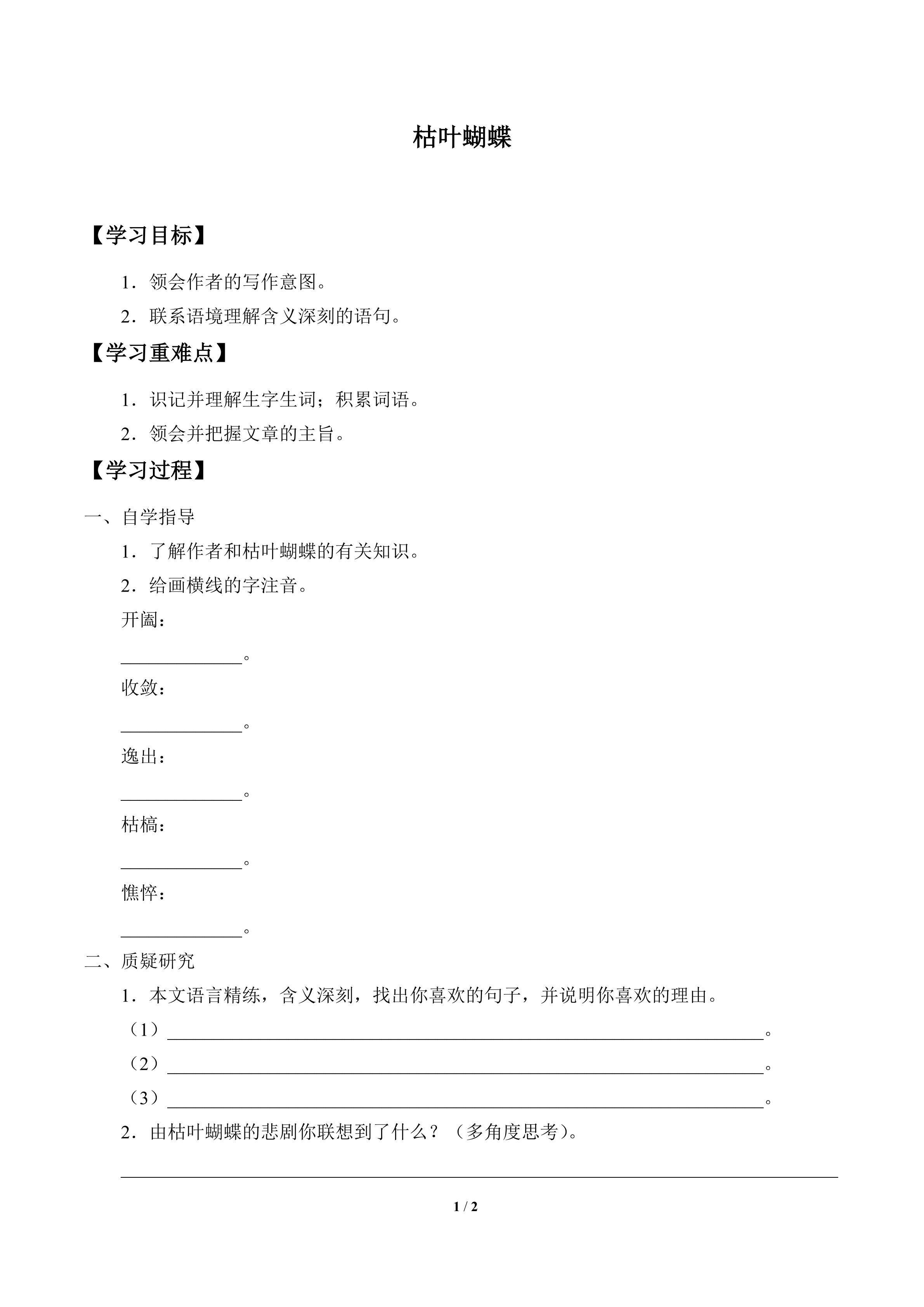 枯叶蝴蝶_学案1